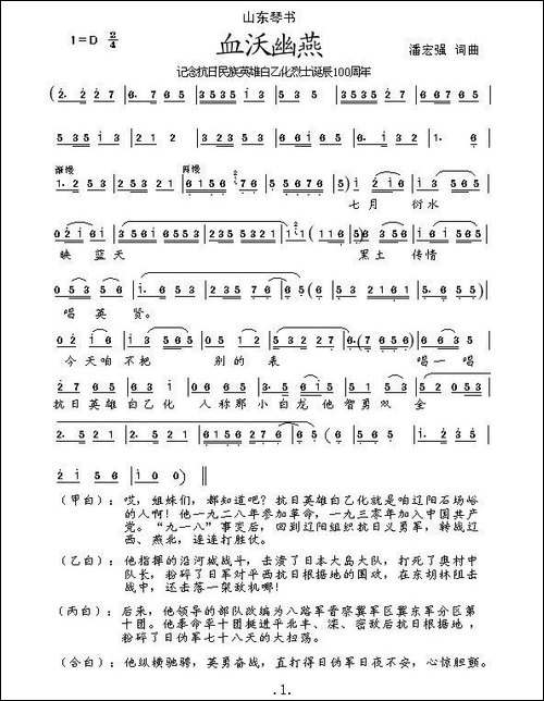 [山东琴书]血沃幽燕