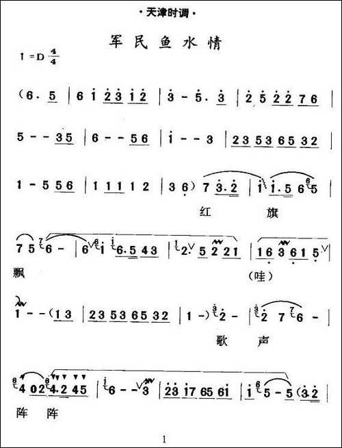 [天津时调]军民鱼水情