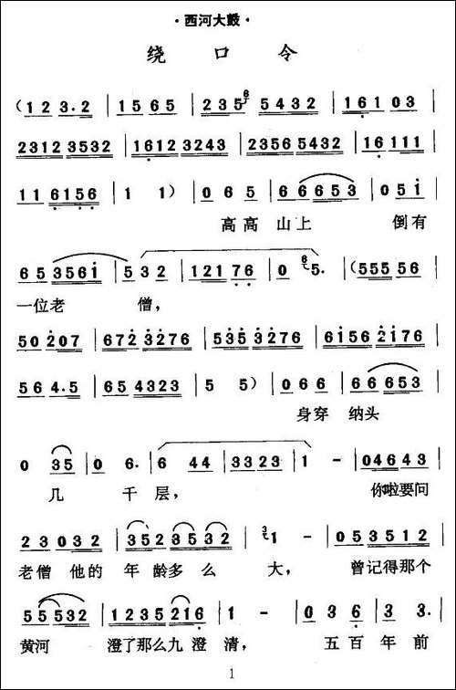 [西河大鼓]绕口令