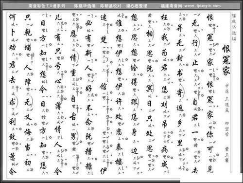 [南音工X谱]恨冤家