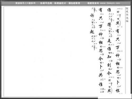 [南音工X谱]恨冤家