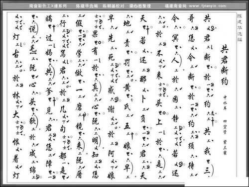 [南音工X谱]共君断约