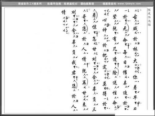 [南音工X谱]共君断约