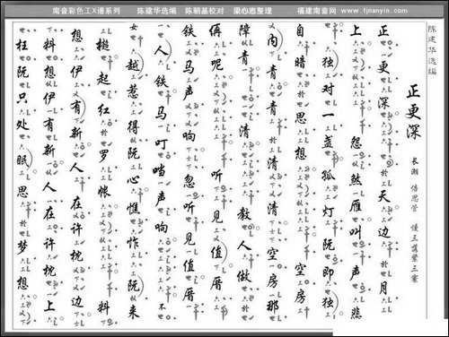 [南音工X谱]正更深