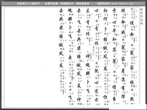 [南音工X谱]正更深