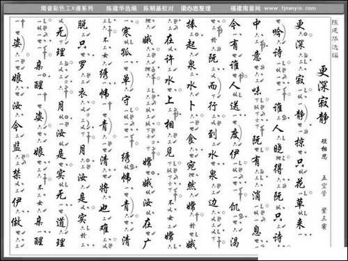 [南音工X谱]更深寂静