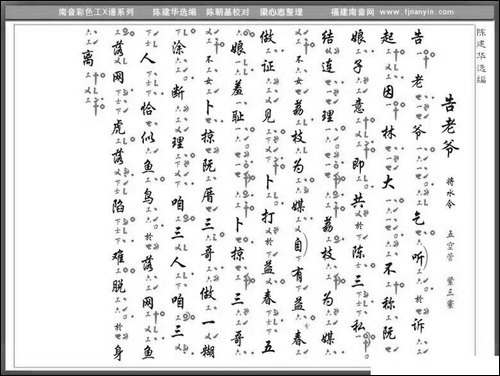[南音工X谱]告老爷