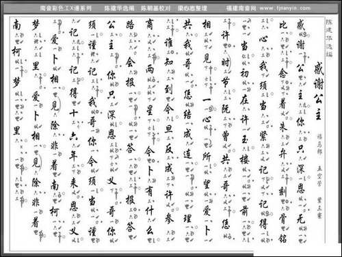 [南音工X谱]感谢公主