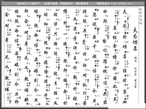 [南音工X谱]夫为功名