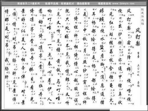 [南音工X谱]风打梨