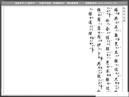 [南音工X谱]非是阮