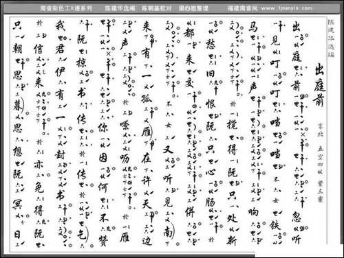 [南音工X谱]出庭前