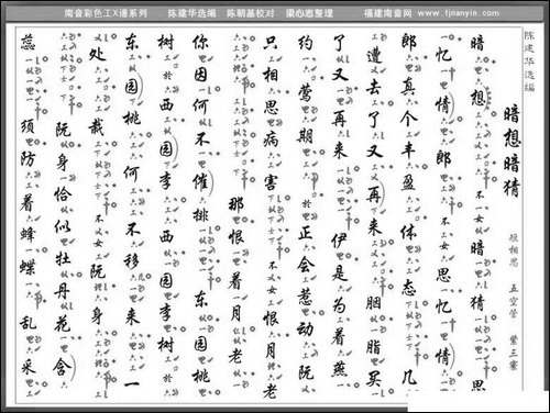 [南音工X谱]暗想暗猜