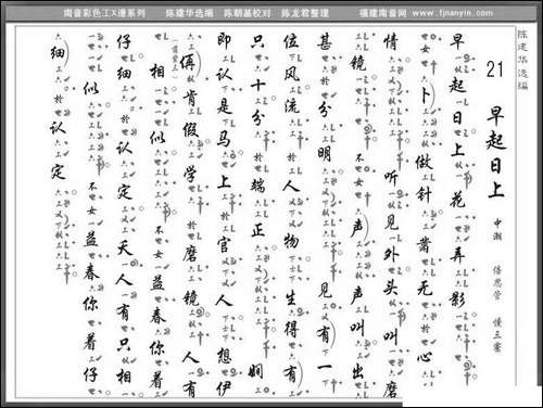 [南音工X谱]早起日上