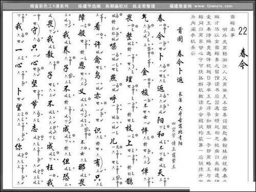 [南音工X谱]春今
