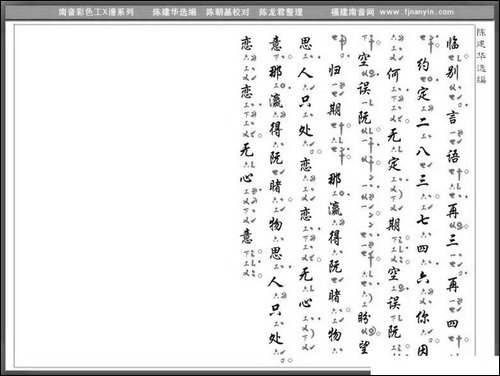 [南音工X谱]记当初