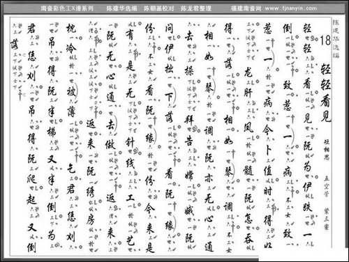 [南音工X谱]轻轻看见