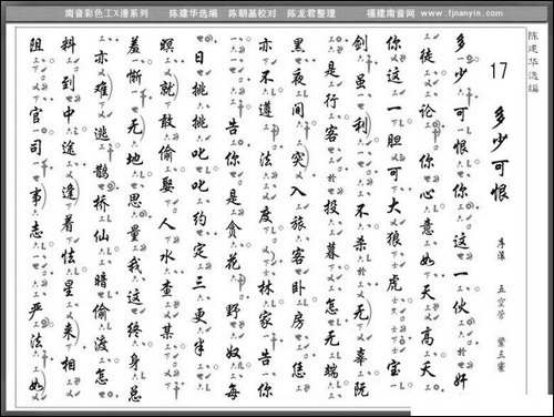 [南音工X谱]多少可恨