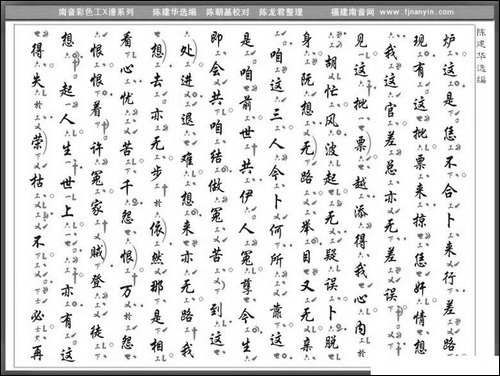 [南音工X谱]多少可恨