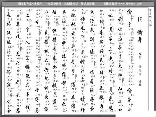 [南音工X谱]偷身