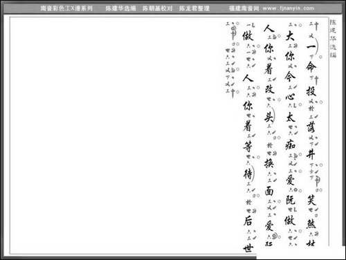 [南音工X谱]偷身