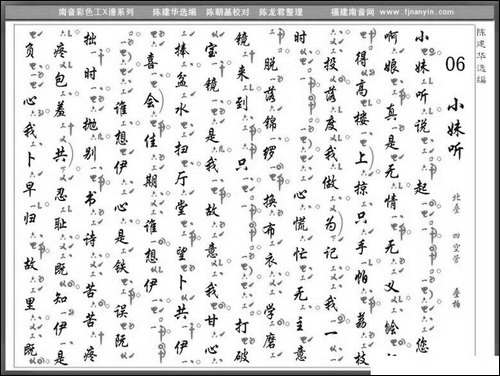 [南音工X谱]小妹听