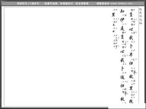[南音工X谱]小妹听