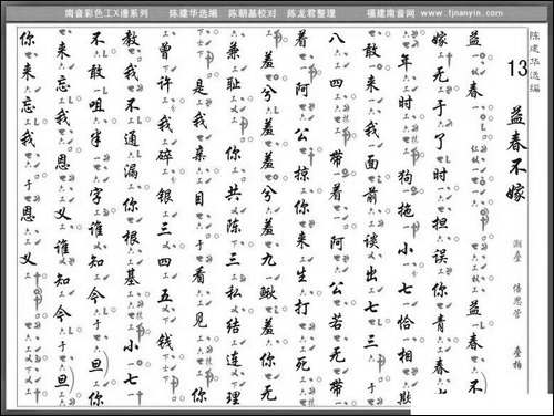 [南音工X谱]益春不嫁