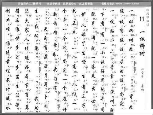 [南音工X谱]一枞柳树