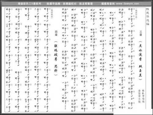 [南音工X谱]梅花操