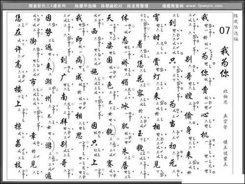 [南音工X谱]我为你