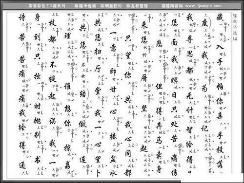 [南音工X谱]我为你
