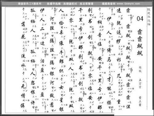 [南音工X谱]霏霏飒飒