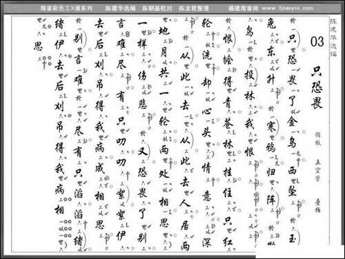 [南音工X谱]只恐畏