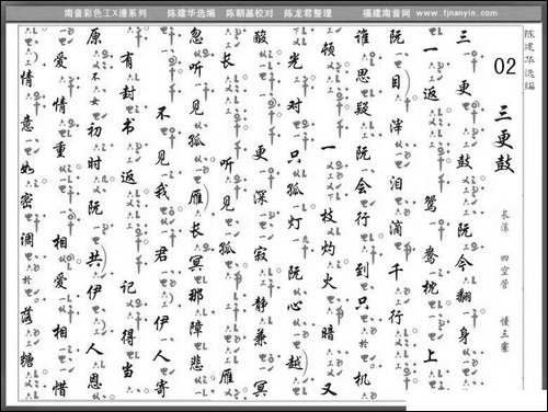 [南音工X谱]三更鼓