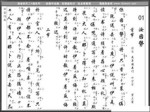 [南音工X谱]汝因势