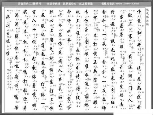 [南音工X谱]班头爷