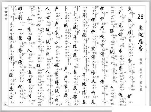 [南音工X谱]鱼沉雁杳