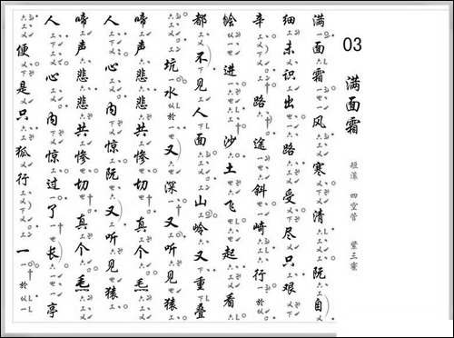 [南音工X谱]满面霜