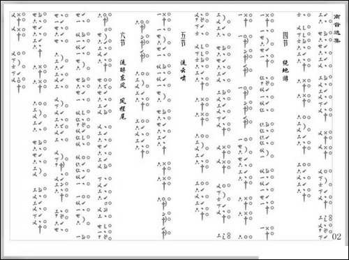 [南音工X谱]三不和