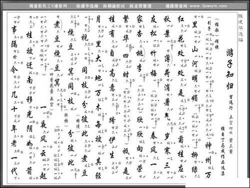 [南音工X谱]游子知归