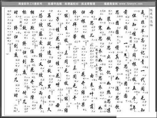 [南音工X谱]游子知归