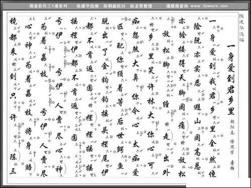 [南音工X谱]一身爱到君乡里