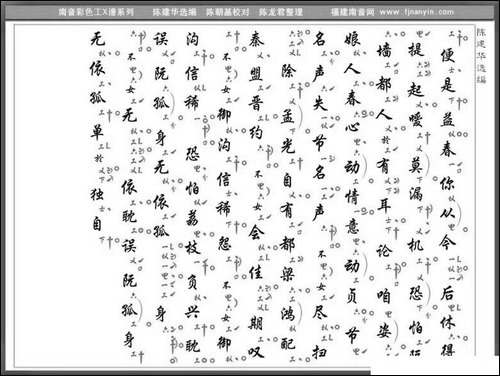 [南音工X谱]一身爱到君乡里