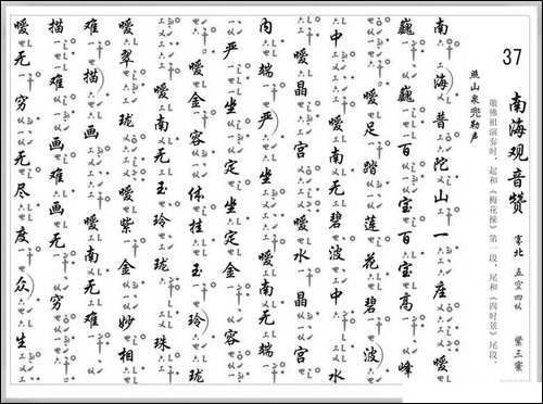 [南音工X谱]南海观音赞