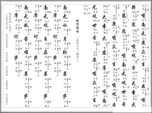 [南音工X谱]南海观音赞