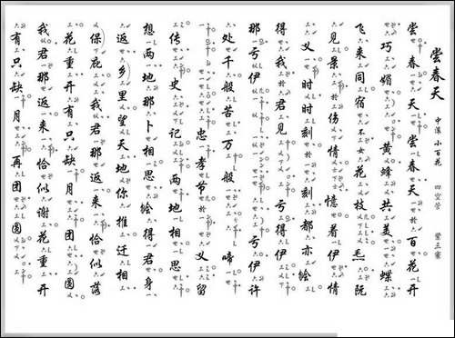 [南音工X谱]尝春天
