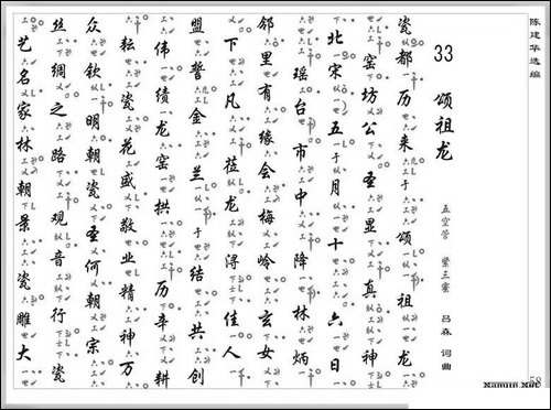 [南音工X谱]颂祖龙