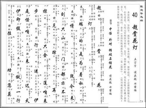 [南音工X谱]趁赏花灯