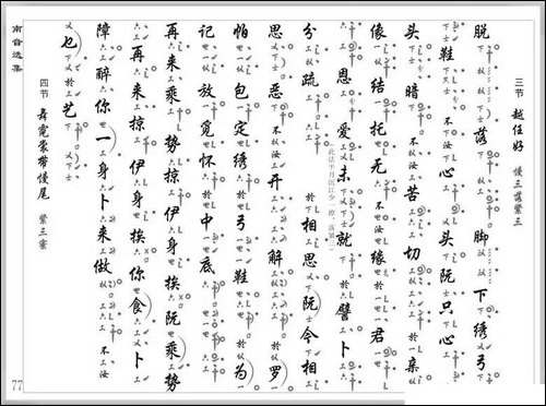 [南音工X谱]趁赏花灯